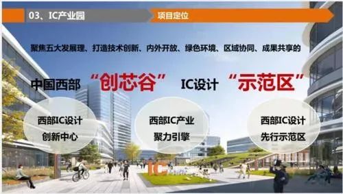 IC設計產(chǎn)業(yè)園來了 投資超13億元打造一流科技園區(qū)