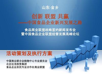 金鄉(xiāng)新聞發(fā)布會(huì)策劃案(企業(yè)贊助版)