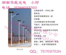 廠家直銷衡陽市太陽能路燈 您的滿意就是我們的追求,廠家直銷衡陽市太陽能路燈 您的滿意就是我們的追求生產廠家,廠家直銷衡陽市太陽能路燈 您的滿意就是我們的追求價格