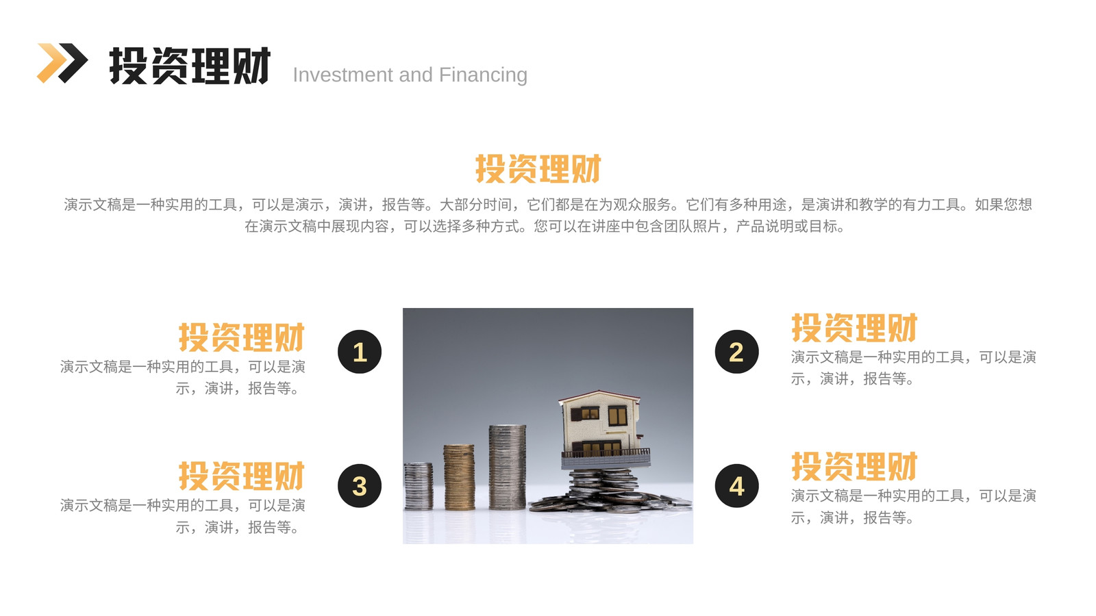 黑黃色商務金融l理財營銷策劃演示文稿