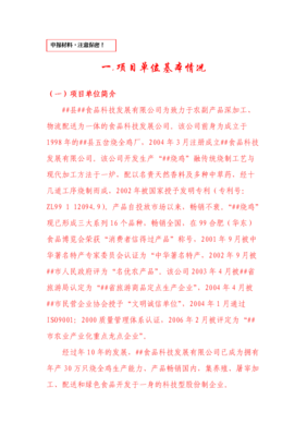 食品加工及物流配送項目投資策劃書.doc-綜合-在線文檔投稿賺錢網