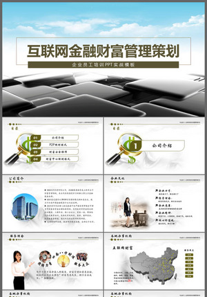 金融投資投資理財互聯網金融理財PPT下載