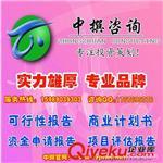 中撰咨詢(xún)電腦輸入設(shè)備投資項(xiàng)目商業(yè)計(jì)劃書(shū)-廣州中撰企業(yè)投資咨詢(xún)提供中撰咨詢(xún)電腦輸入設(shè)備投資項(xiàng)目商業(yè)計(jì)劃書(shū)的相關(guān)介紹、產(chǎn)品、服務(wù)、圖片、價(jià)格廣州中撰企業(yè)投資咨詢(xún)、可行性研究報(bào)告;節(jié)能評(píng)估報(bào)告;商業(yè)計(jì)劃書(shū);項(xiàng)目申請(qǐng)報(bào)告;項(xiàng)目計(jì)劃書(shū)