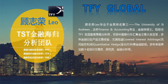 TFY FOREX迎來美國注冊(cè)財(cái)務(wù)策劃師顧志榮LEO 加盟